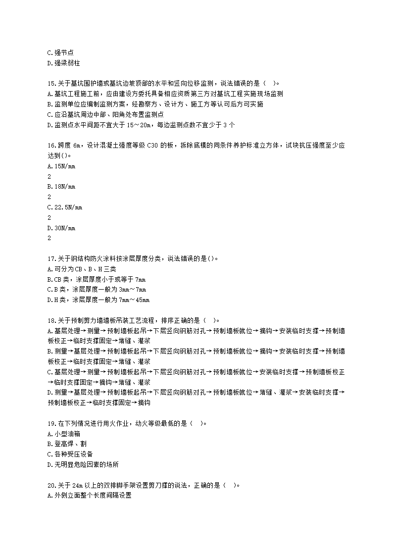 2022二级建造师万人模考二-建筑含解析.docx第3页