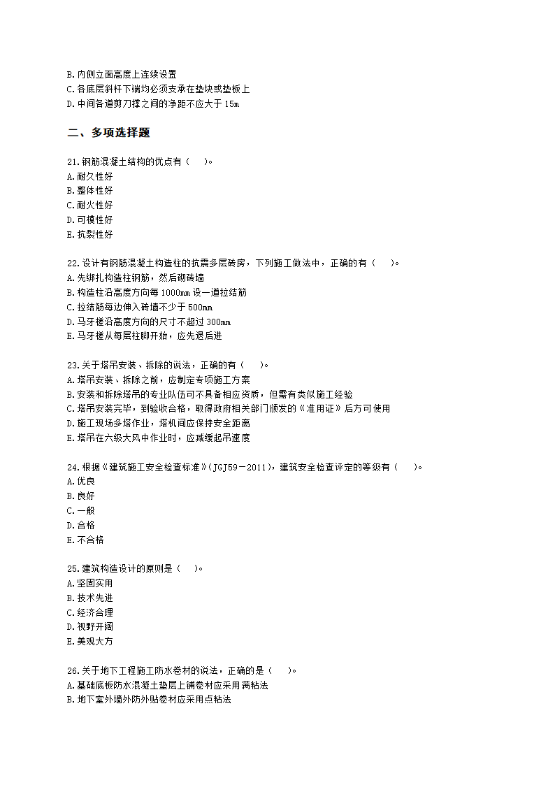 2022二级建造师万人模考二-建筑含解析.docx第4页