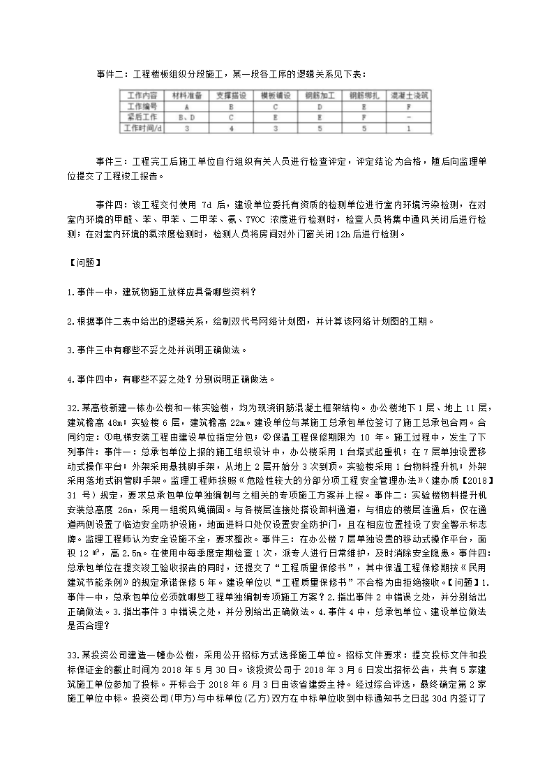 2022二级建造师万人模考二-建筑含解析.docx第6页