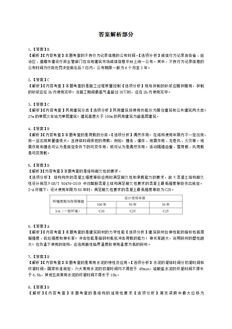 2022二级建造师万人模考二-建筑含解析.docx第8页