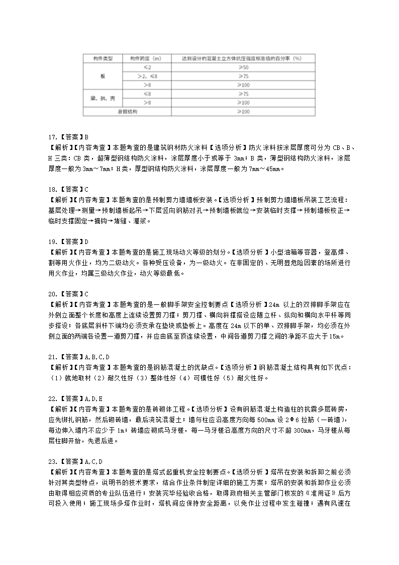 2022二级建造师万人模考二-建筑含解析.docx第10页