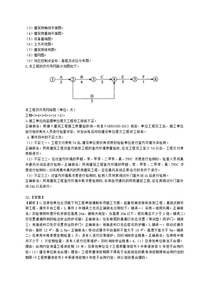 2022二级建造师万人模考二-建筑含解析.docx第12页