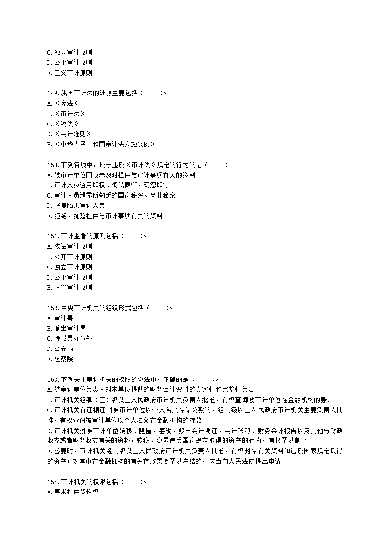 中级审计师中级审计相关基础知识第四部分 法律含解析.docx第23页