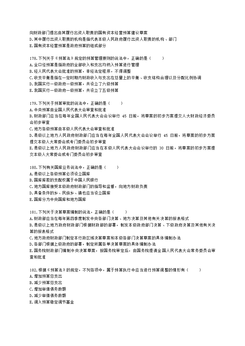 中级审计师中级审计相关基础知识第四部分 法律含解析.docx第28页