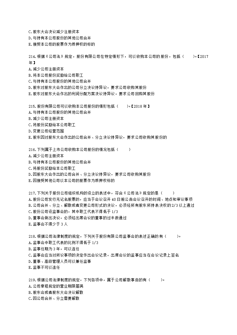 中级审计师中级审计相关基础知识第四部分 法律含解析.docx第34页