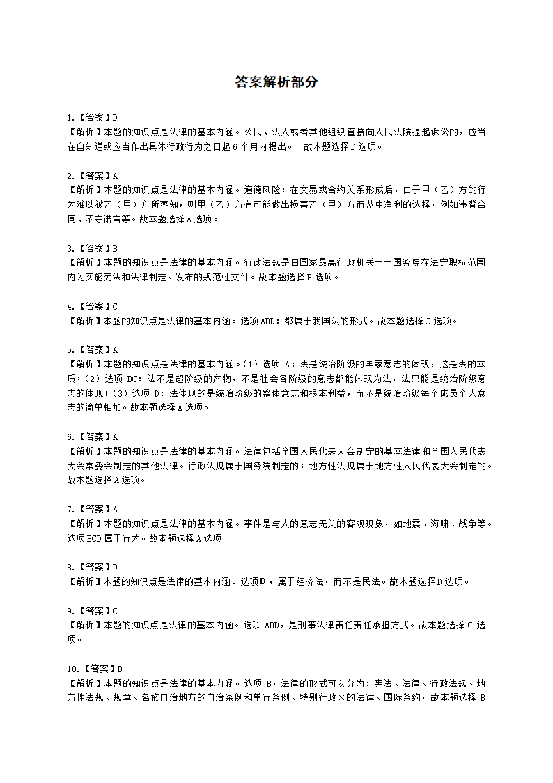 中级审计师中级审计相关基础知识第四部分 法律含解析.docx第40页