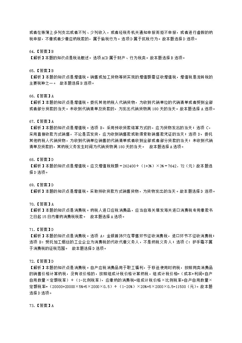 中级审计师中级审计相关基础知识第四部分 法律含解析.docx第46页