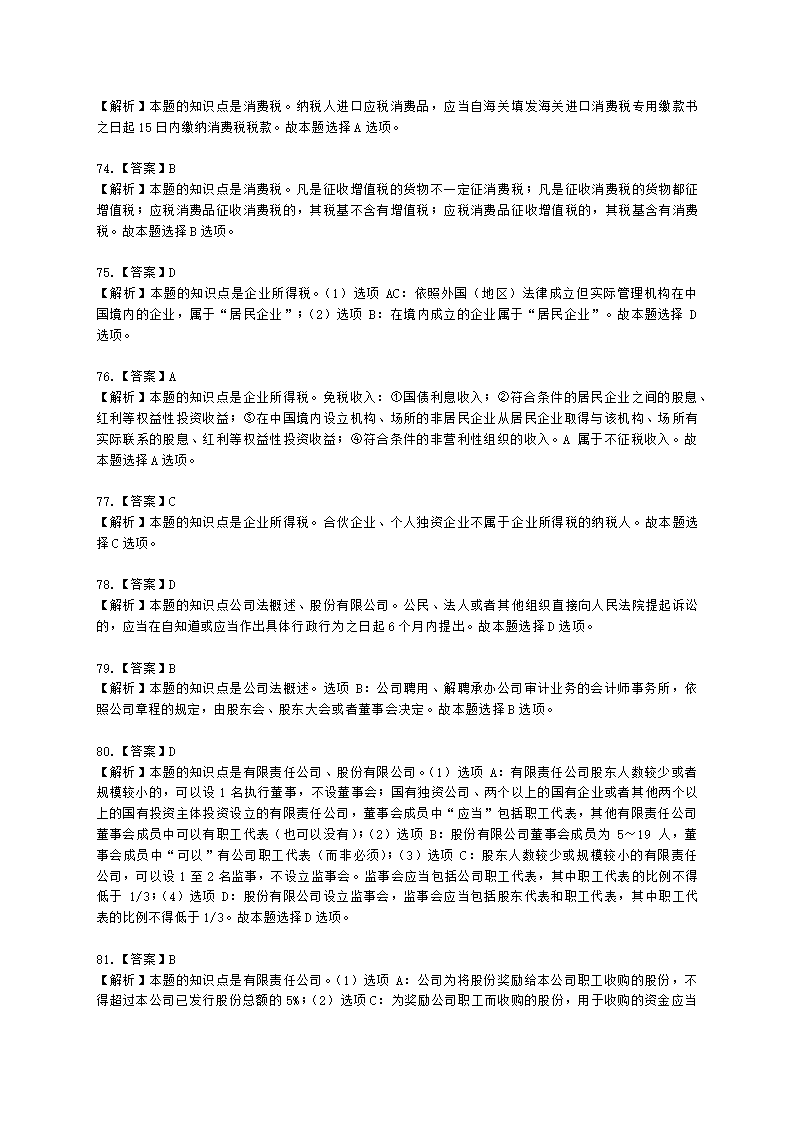 中级审计师中级审计相关基础知识第四部分 法律含解析.docx第47页