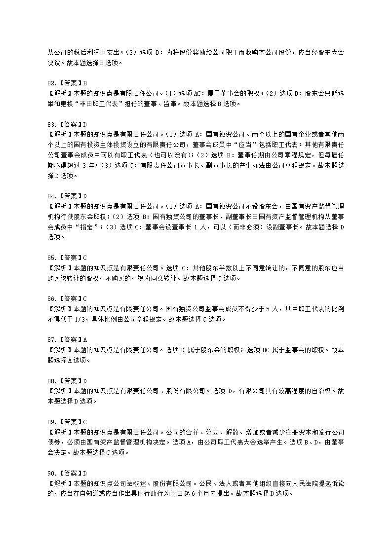 中级审计师中级审计相关基础知识第四部分 法律含解析.docx第48页