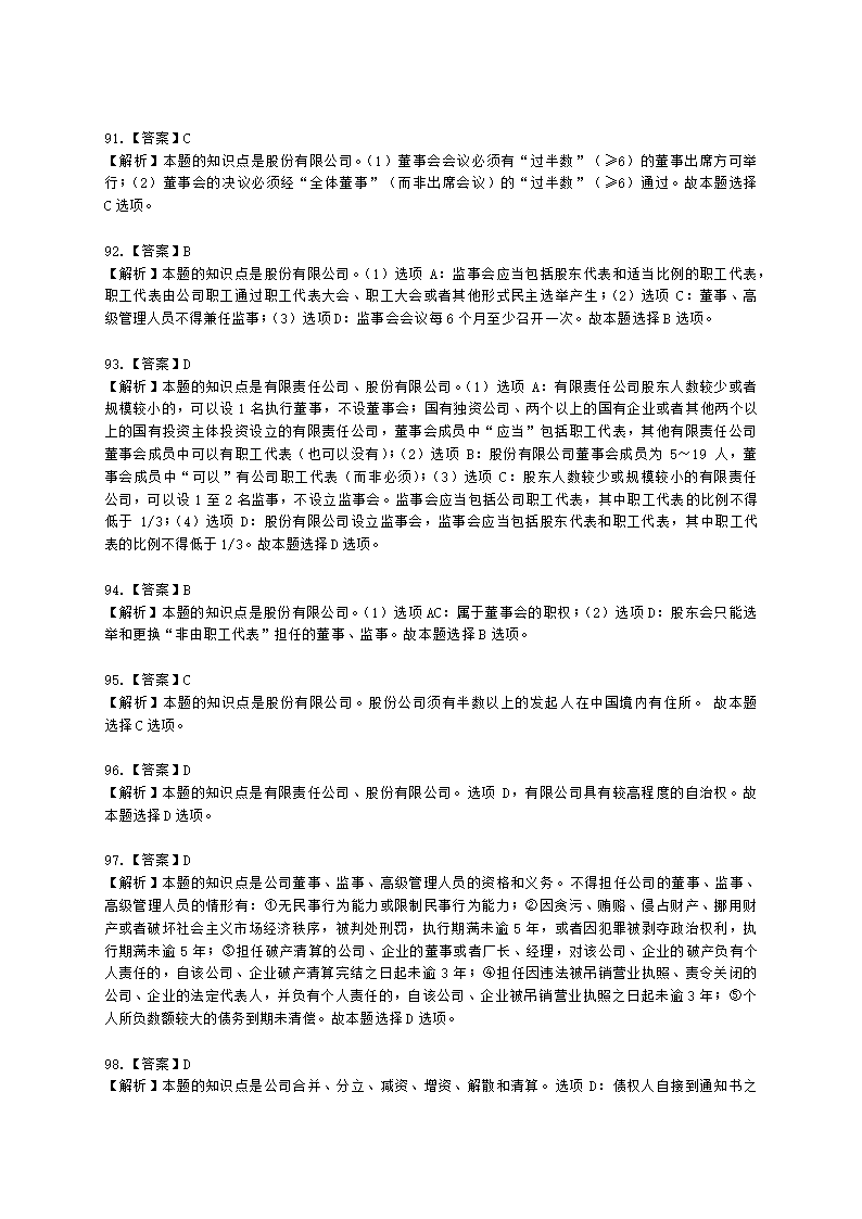 中级审计师中级审计相关基础知识第四部分 法律含解析.docx第49页