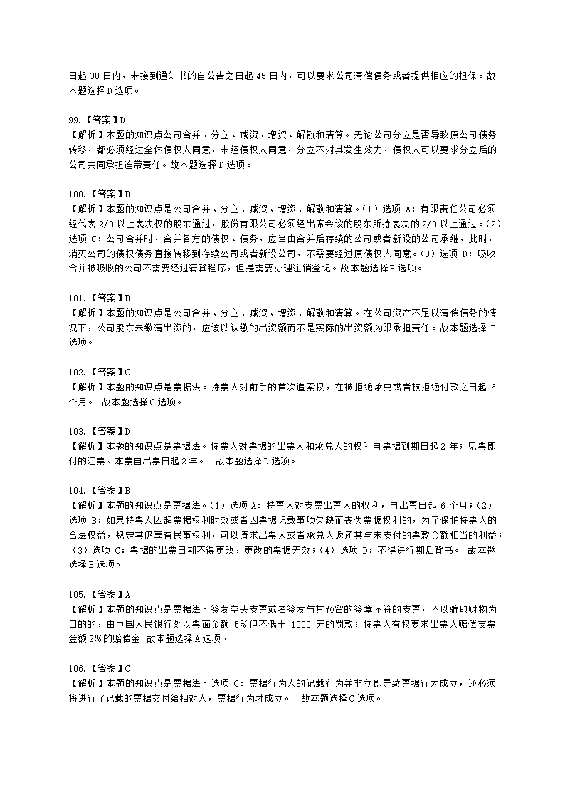 中级审计师中级审计相关基础知识第四部分 法律含解析.docx第50页