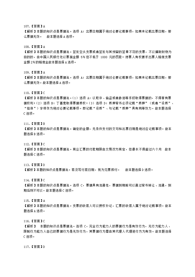 中级审计师中级审计相关基础知识第四部分 法律含解析.docx第51页