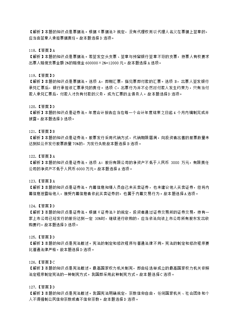 中级审计师中级审计相关基础知识第四部分 法律含解析.docx第52页