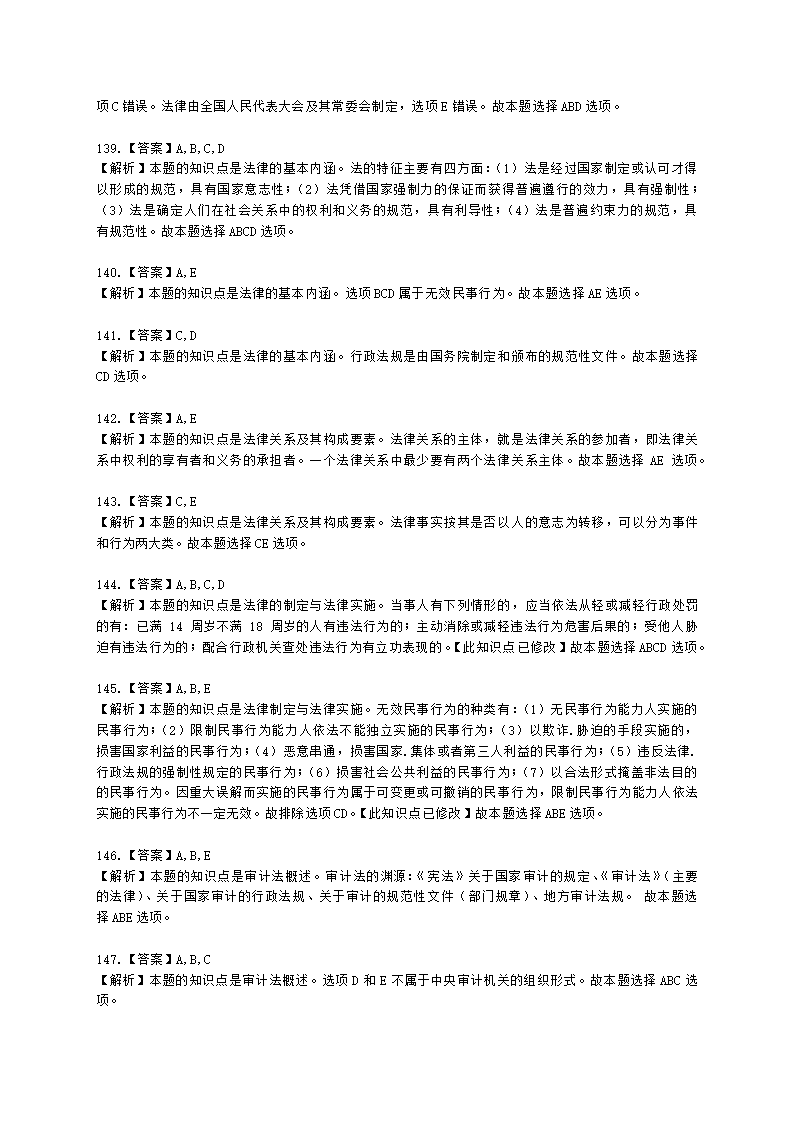 中级审计师中级审计相关基础知识第四部分 法律含解析.docx第54页