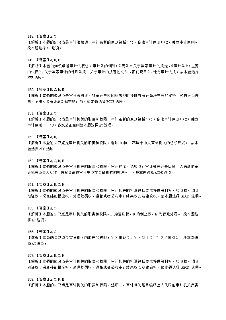 中级审计师中级审计相关基础知识第四部分 法律含解析.docx第55页