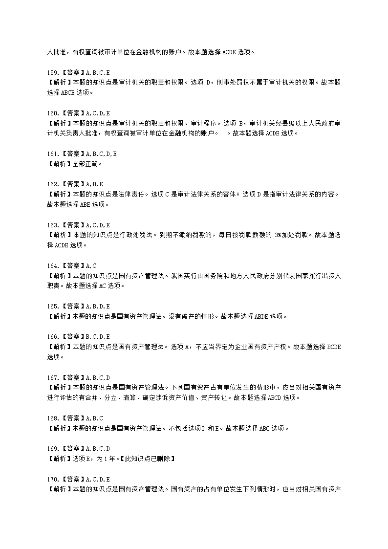 中级审计师中级审计相关基础知识第四部分 法律含解析.docx第56页