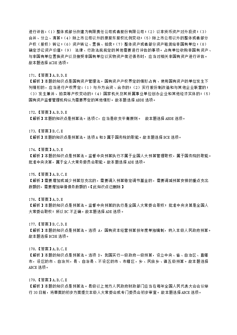 中级审计师中级审计相关基础知识第四部分 法律含解析.docx第57页