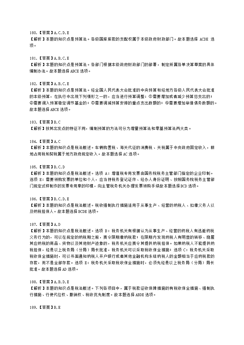 中级审计师中级审计相关基础知识第四部分 法律含解析.docx第58页