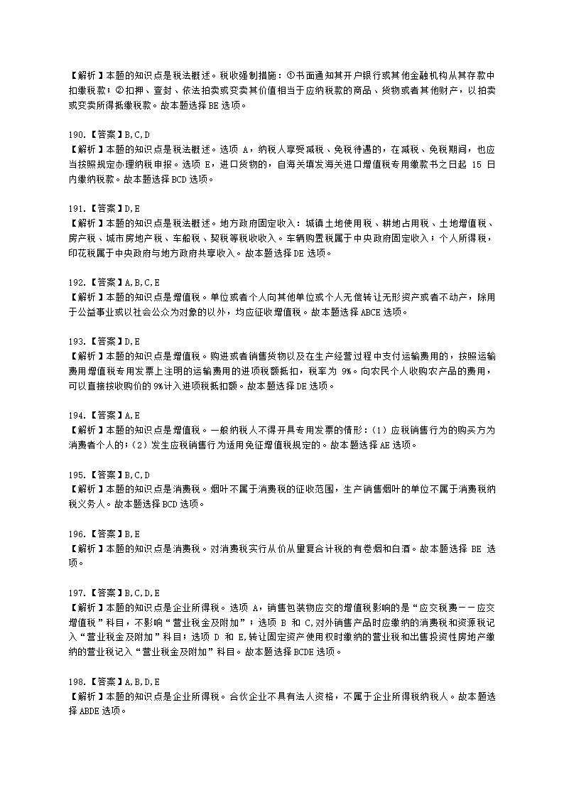 中级审计师中级审计相关基础知识第四部分 法律含解析.docx第59页