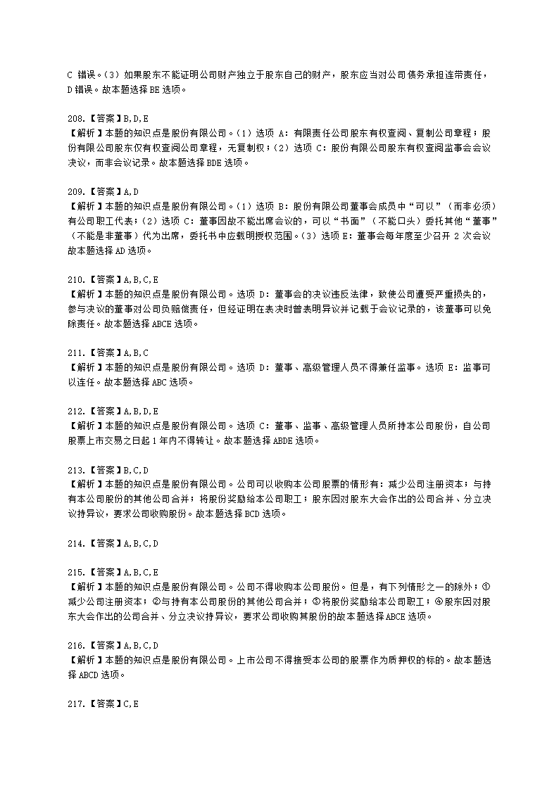 中级审计师中级审计相关基础知识第四部分 法律含解析.docx第61页