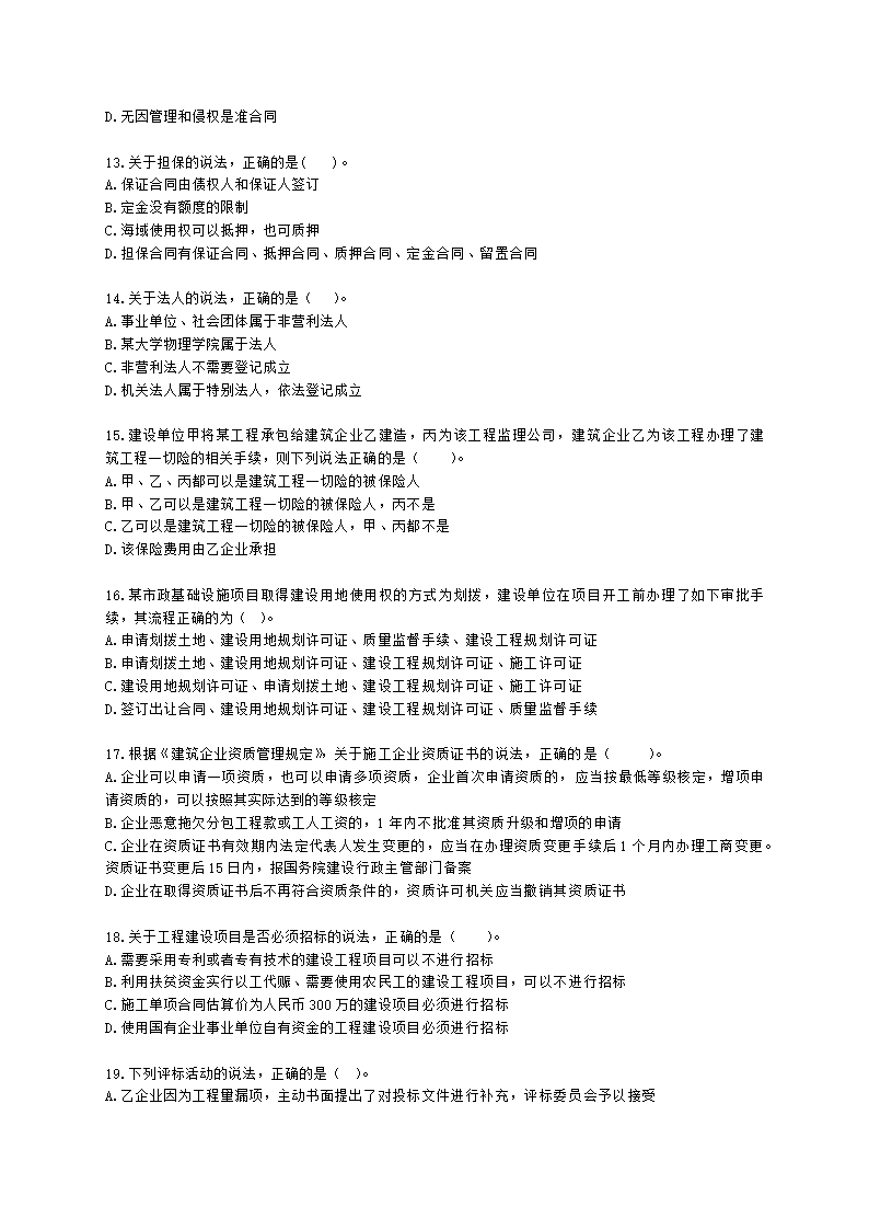 2022二级建造师万人模考三-法规含解析.docx第3页