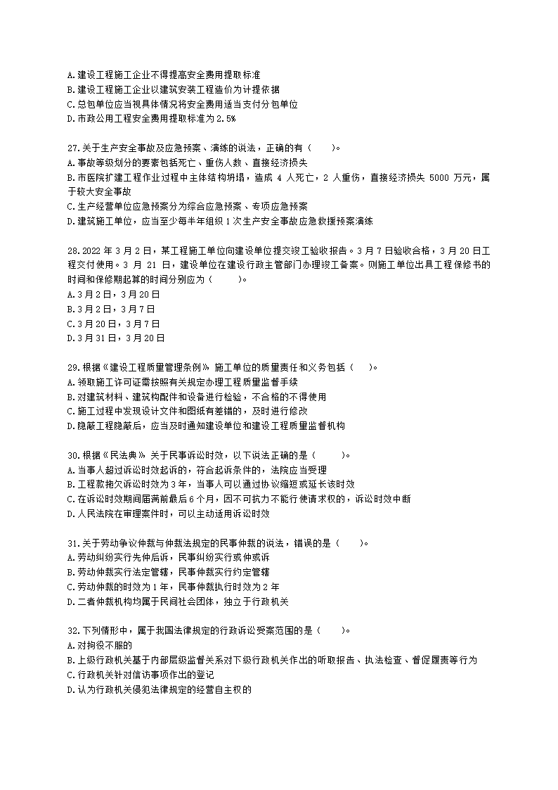 2022二级建造师万人模考三-法规含解析.docx第5页