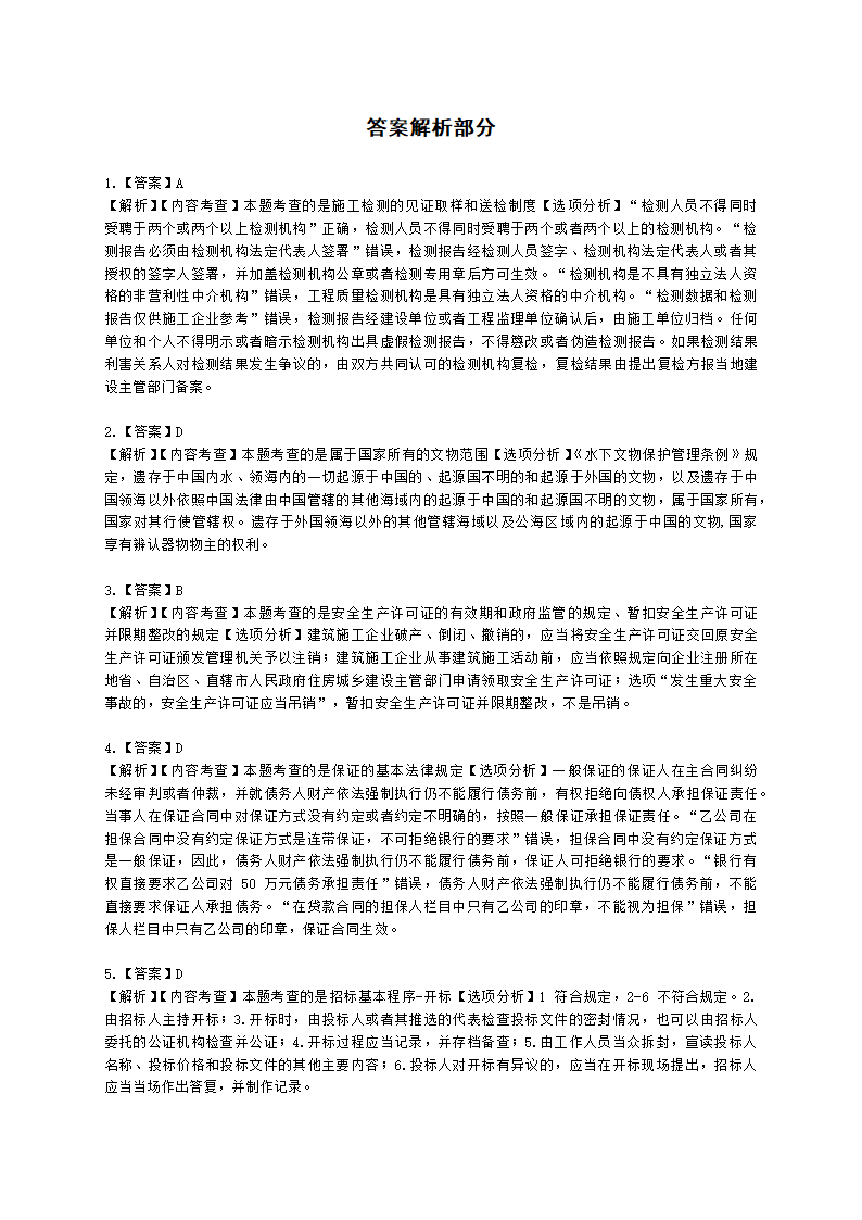 2022二级建造师万人模考三-法规含解析.docx第14页