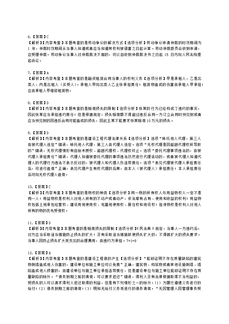 2022二级建造师万人模考三-法规含解析.docx第15页