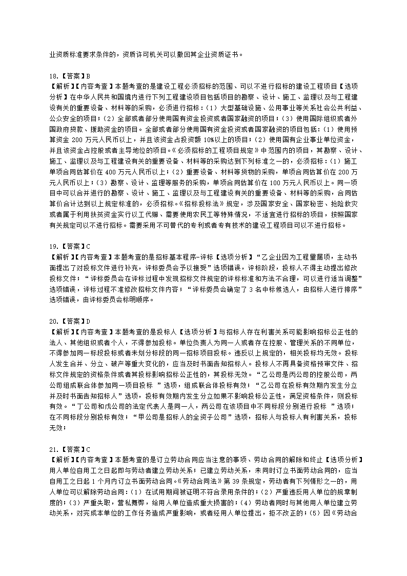 2022二级建造师万人模考三-法规含解析.docx第17页