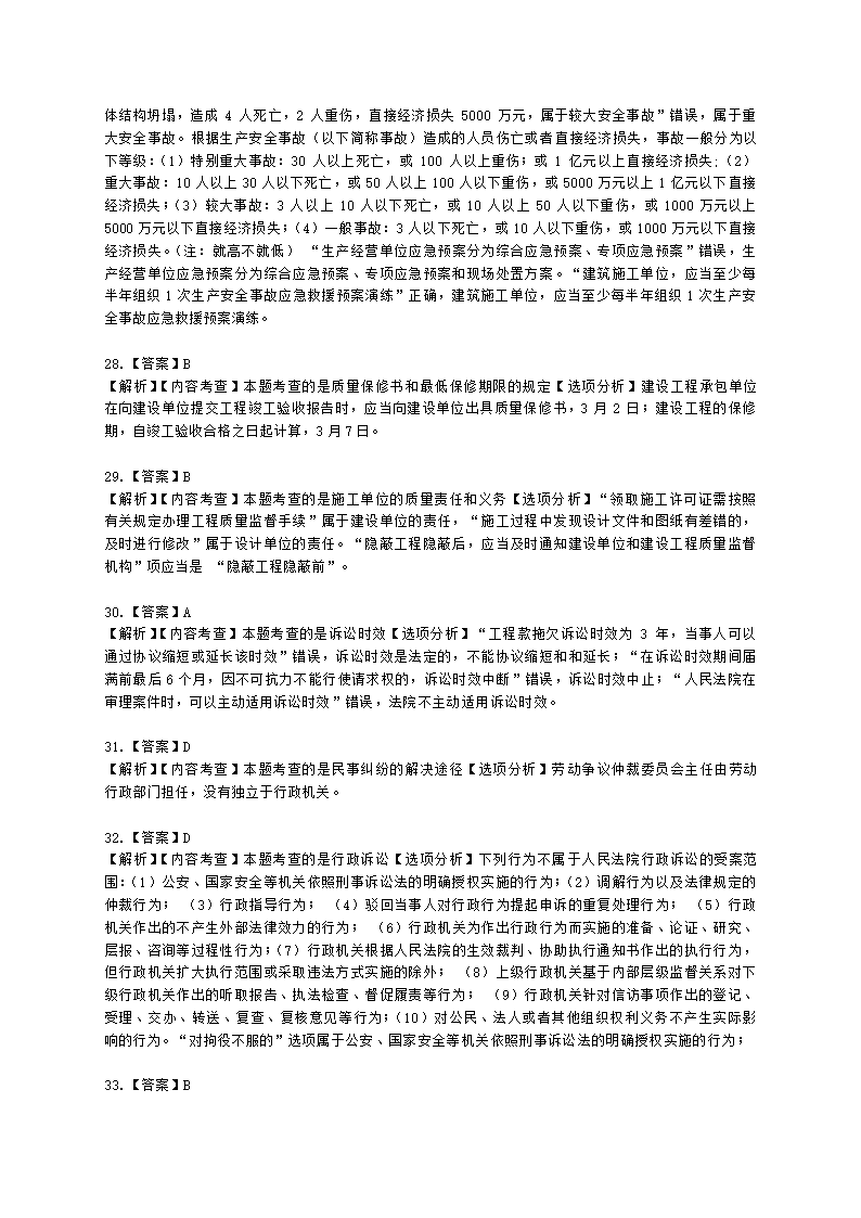 2022二级建造师万人模考三-法规含解析.docx第19页