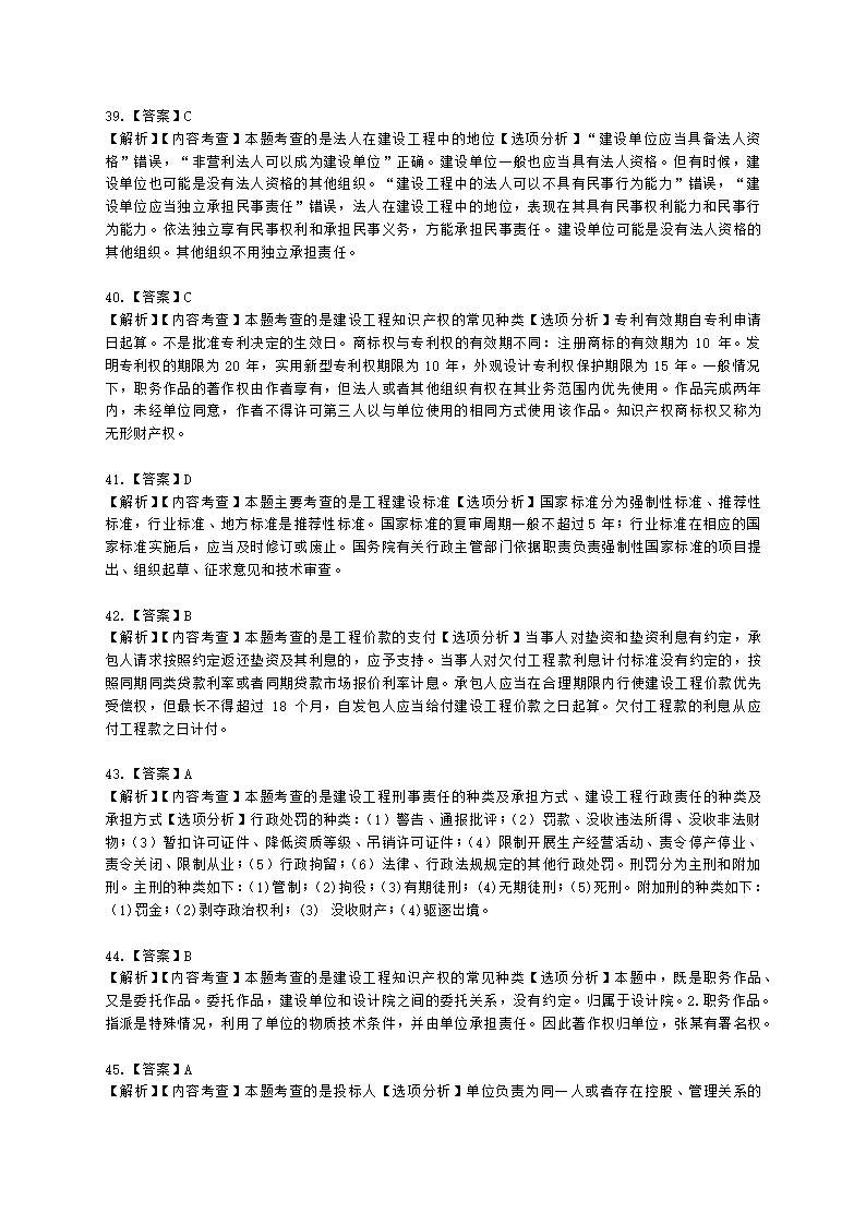 2022二级建造师万人模考三-法规含解析.docx第21页