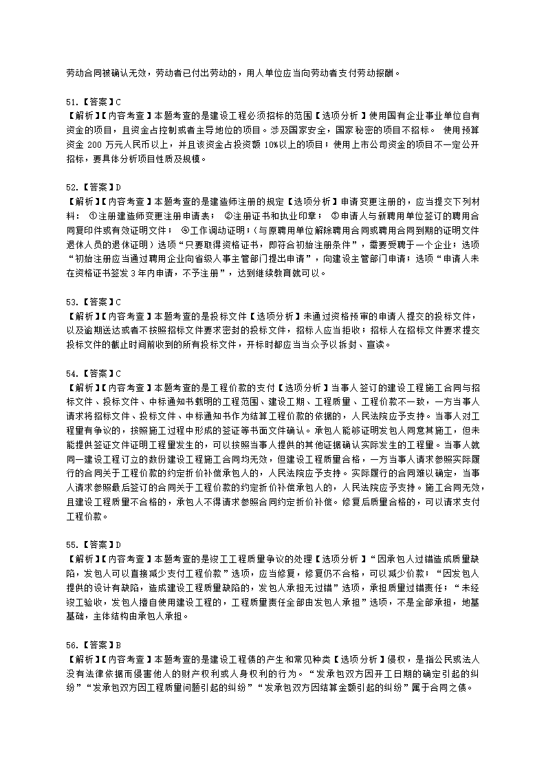 2022二级建造师万人模考三-法规含解析.docx第23页