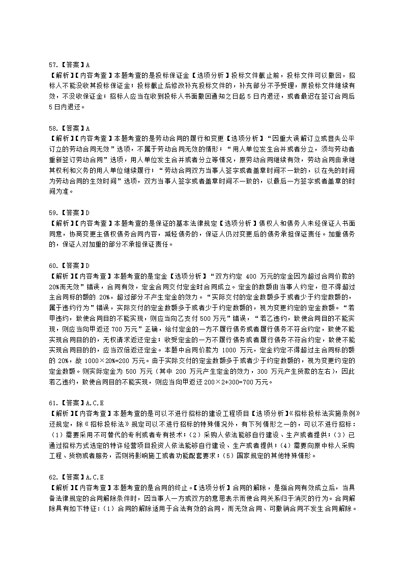 2022二级建造师万人模考三-法规含解析.docx第24页