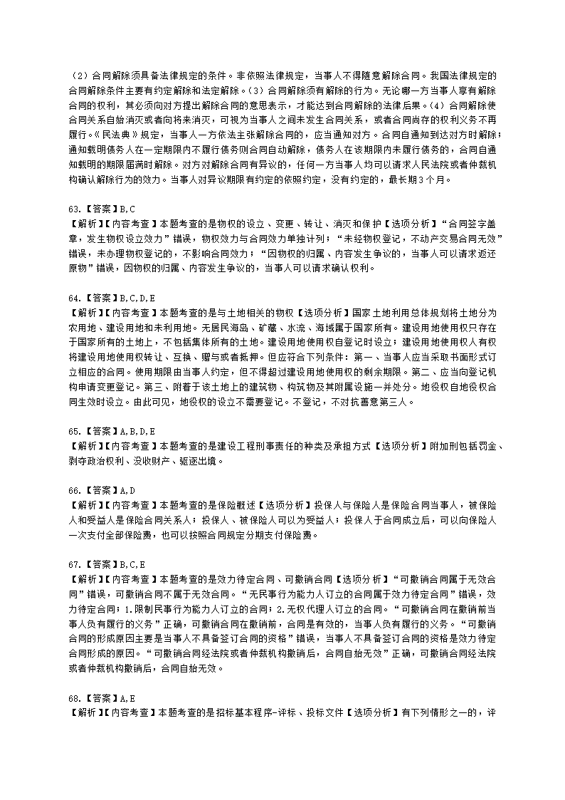 2022二级建造师万人模考三-法规含解析.docx第25页