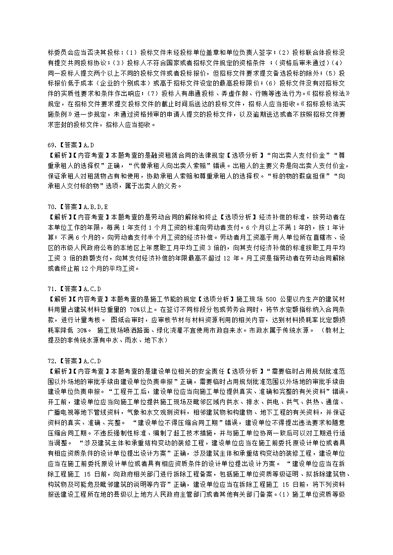 2022二级建造师万人模考三-法规含解析.docx第26页