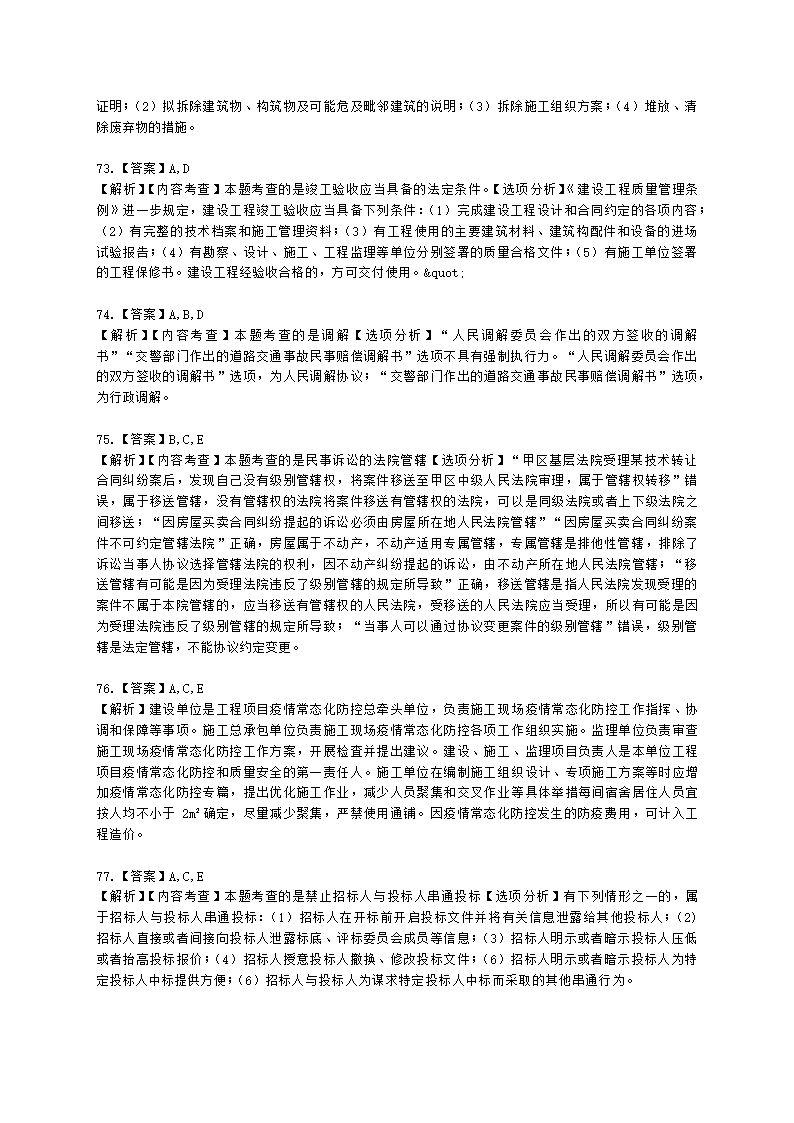 2022二级建造师万人模考三-法规含解析.docx第27页