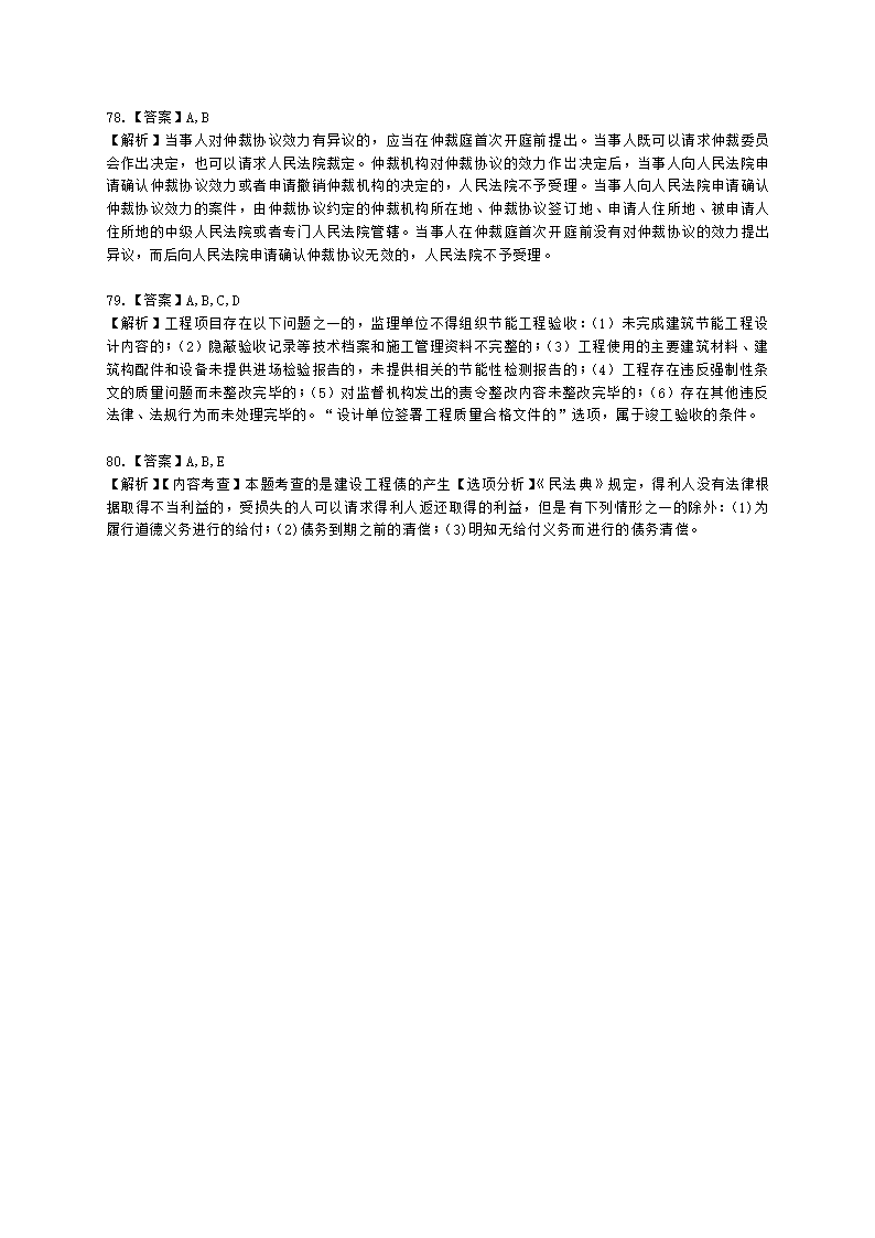 2022二级建造师万人模考三-法规含解析.docx第28页