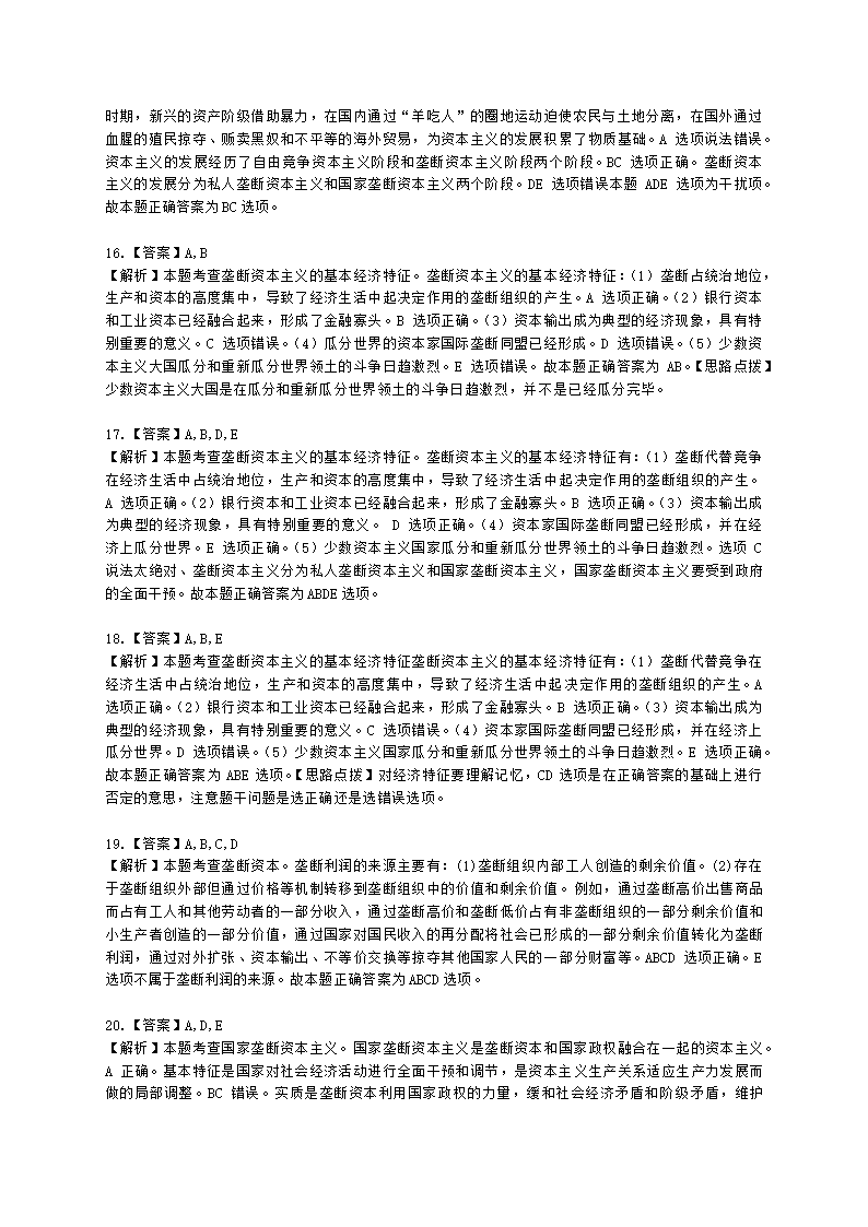 初级经济师初级经济基础第3章 资本主义的发展历程和社会主义经济制度的建立含解析.docx第7页