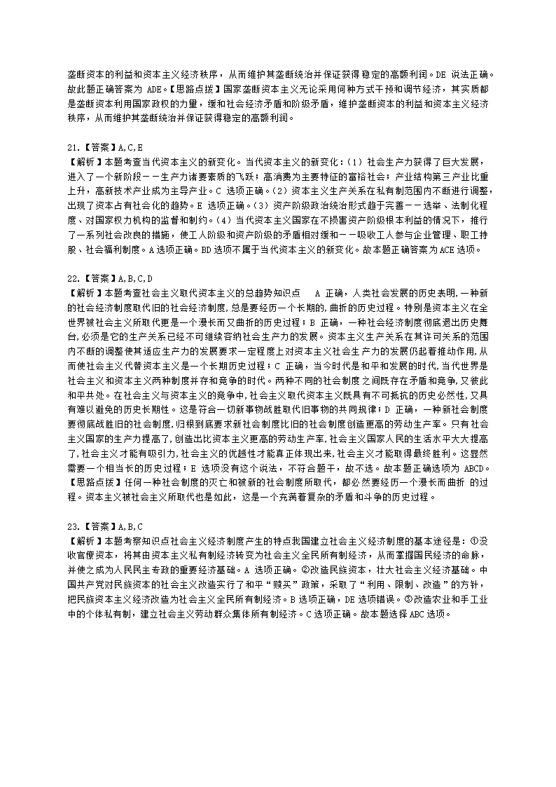 初级经济师初级经济基础第3章 资本主义的发展历程和社会主义经济制度的建立含解析.docx第8页