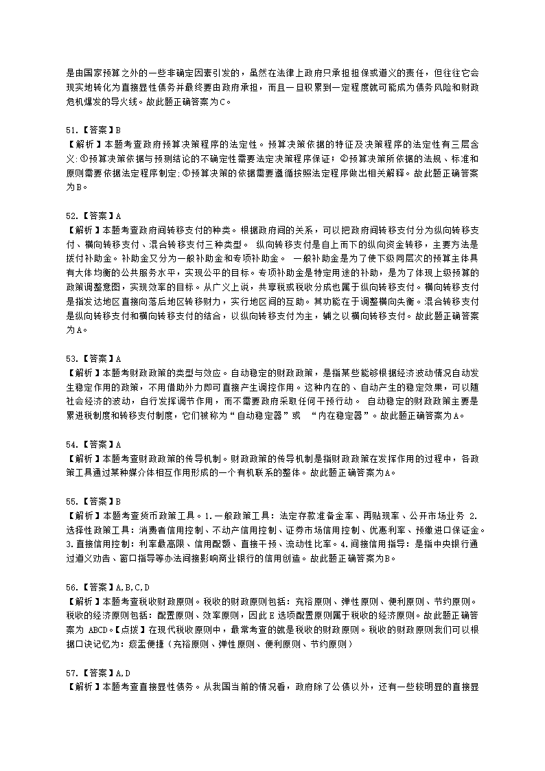 2022中级财税-真题估分含解析.docx第21页