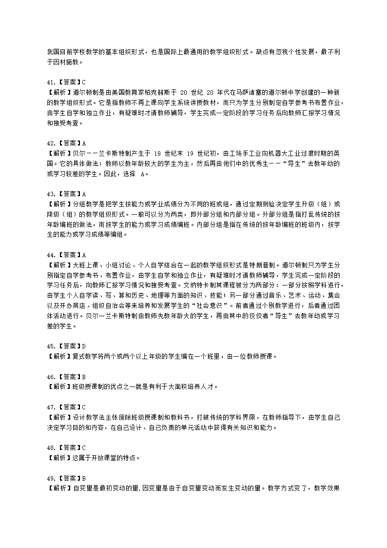 教师资格证小学《教育教学知识与能力》模块六第三章小学教学的基本组织形式含解析.docx第15页