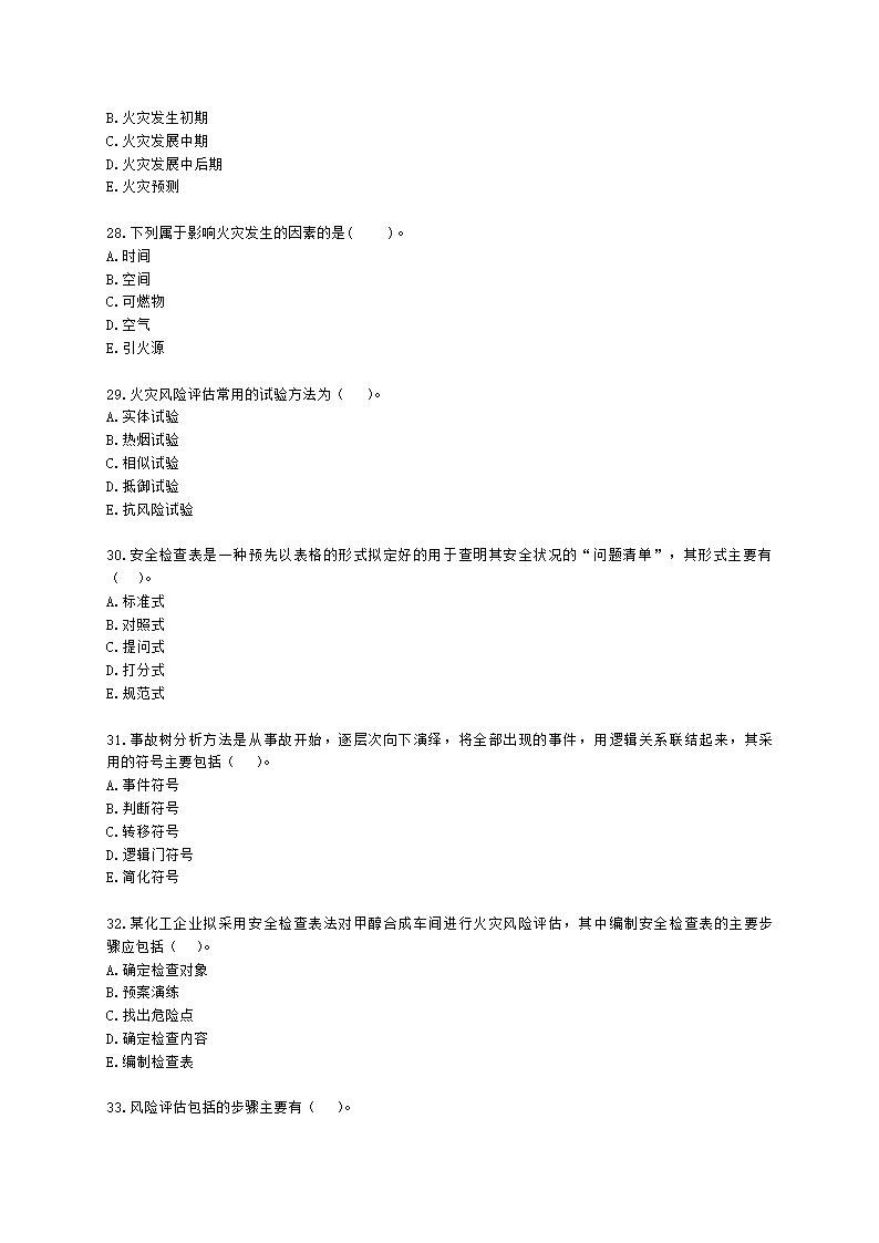 一级消防工程师消防安全技术实务第五篇消防安全评估含解析.docx第5页