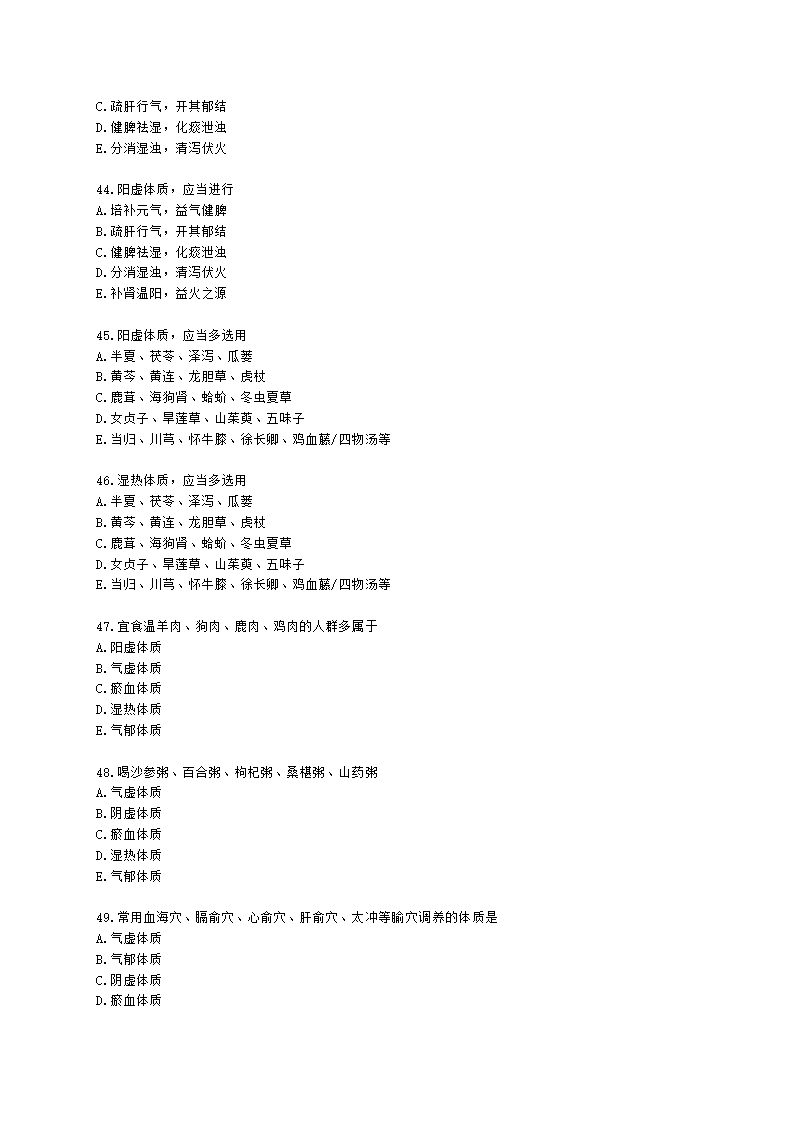 中医健康管理师中医健康管理师公共课第二章 中医健康管理的治未病思想含解析.docx第8页