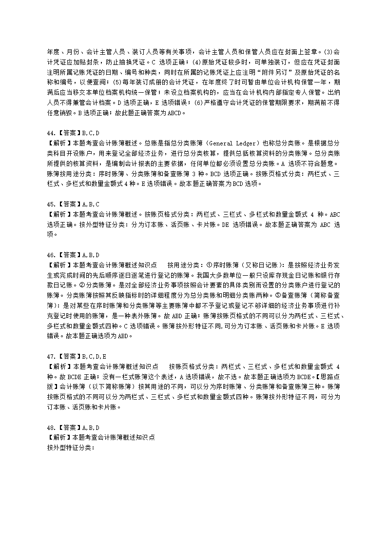 初级经济师初级经济基础第24章　会计核算含解析.docx第17页