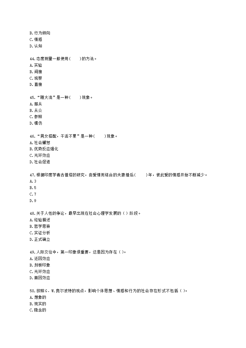 心理咨询师基础知识社会心理学知识含解析.docx第7页