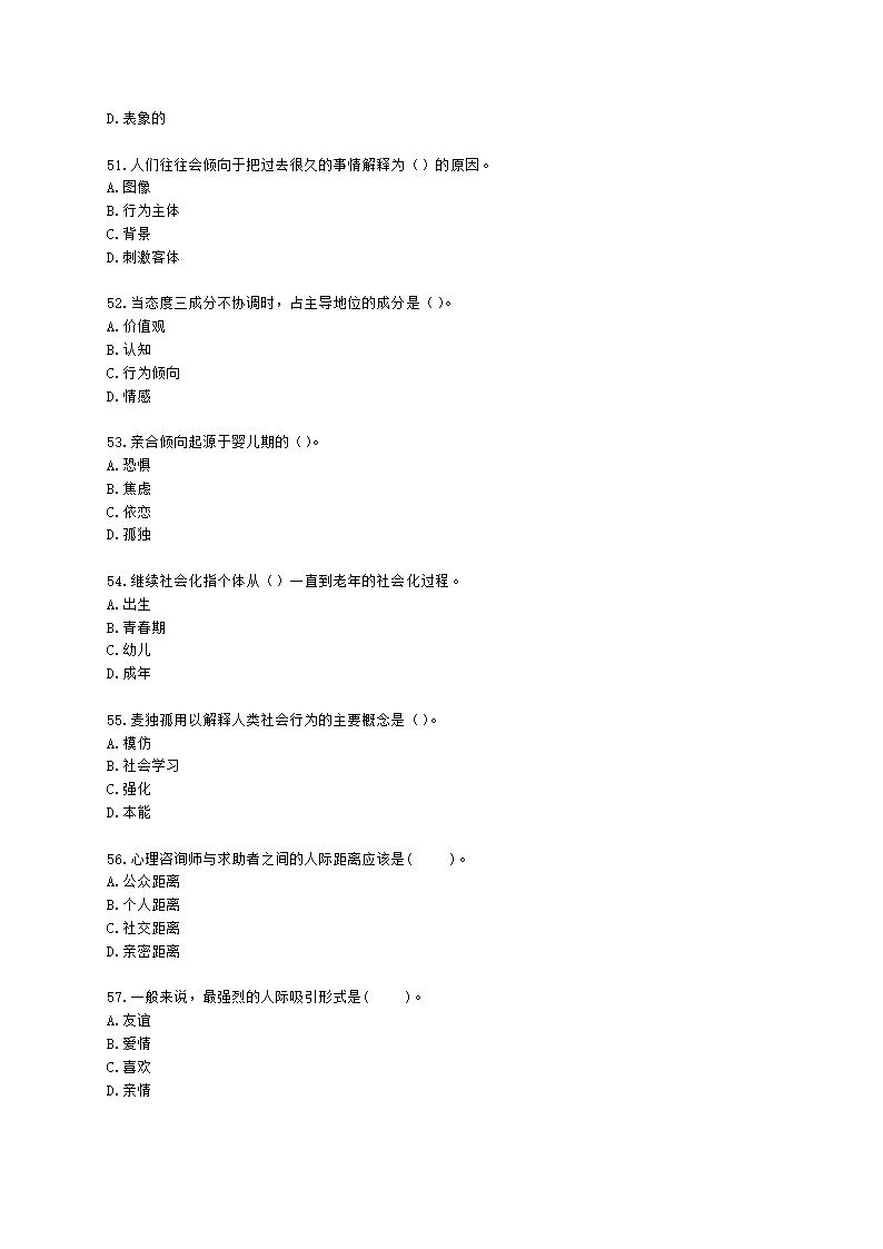 心理咨询师基础知识社会心理学知识含解析.docx第8页