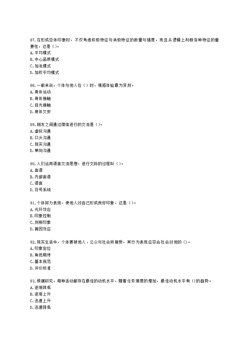 心理咨询师基础知识社会心理学知识含解析.docx第13页