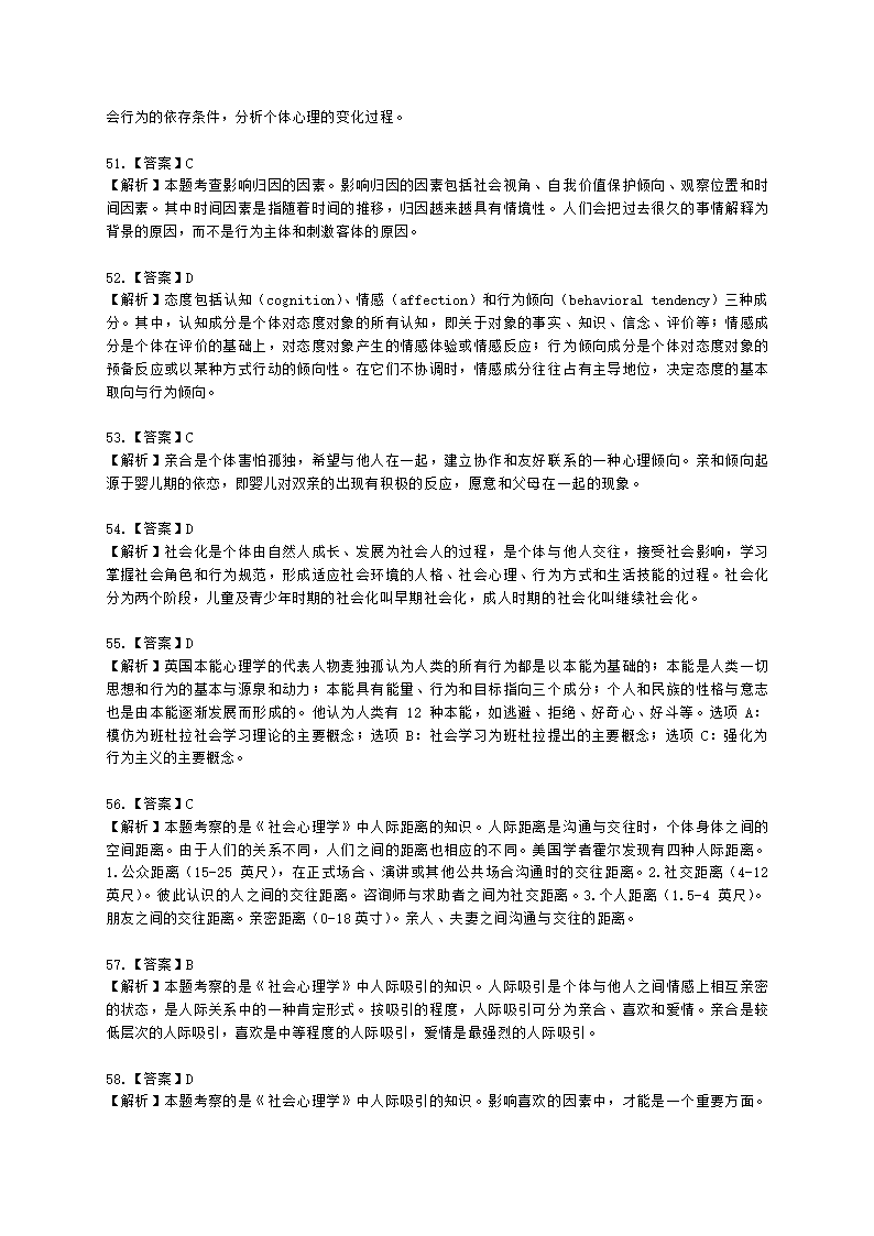 心理咨询师基础知识社会心理学知识含解析.docx第28页