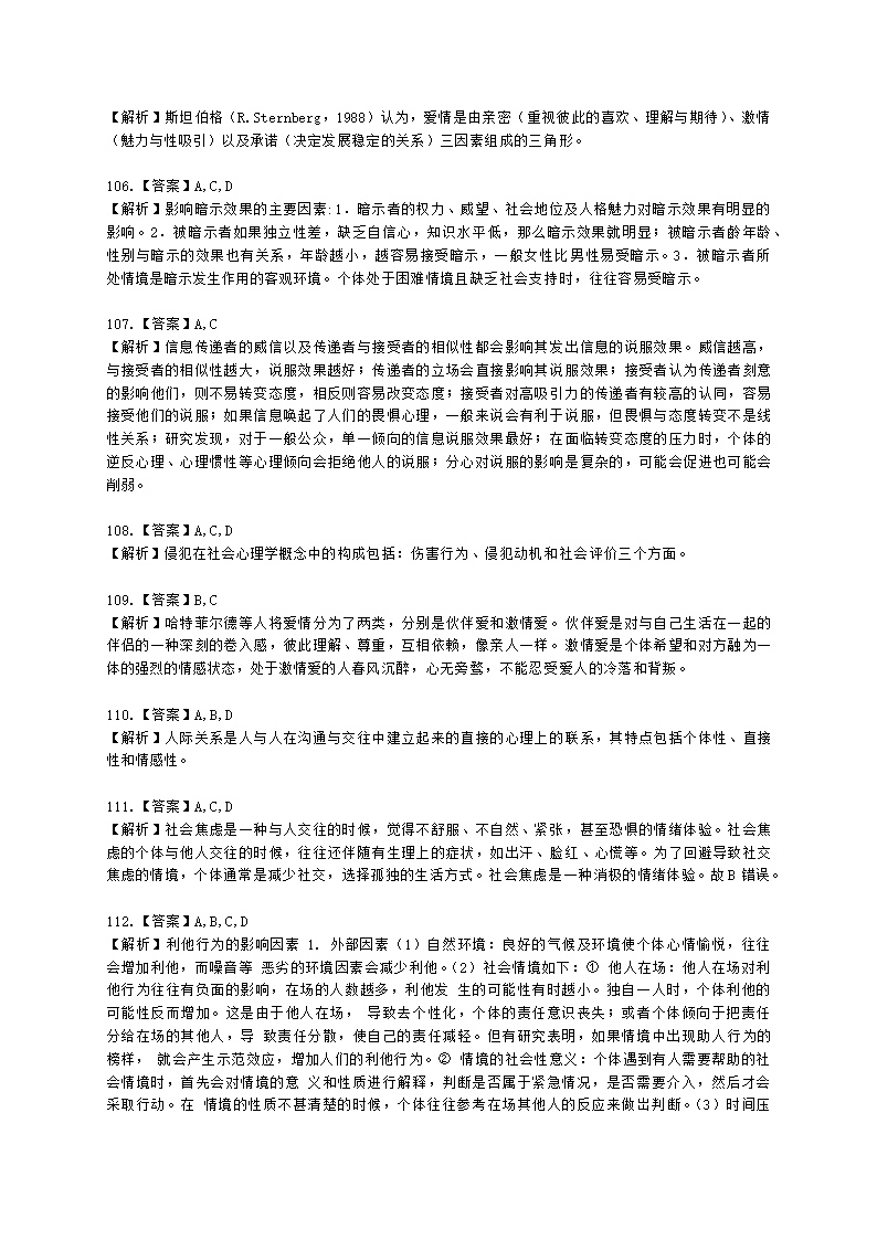 心理咨询师基础知识社会心理学知识含解析.docx第34页