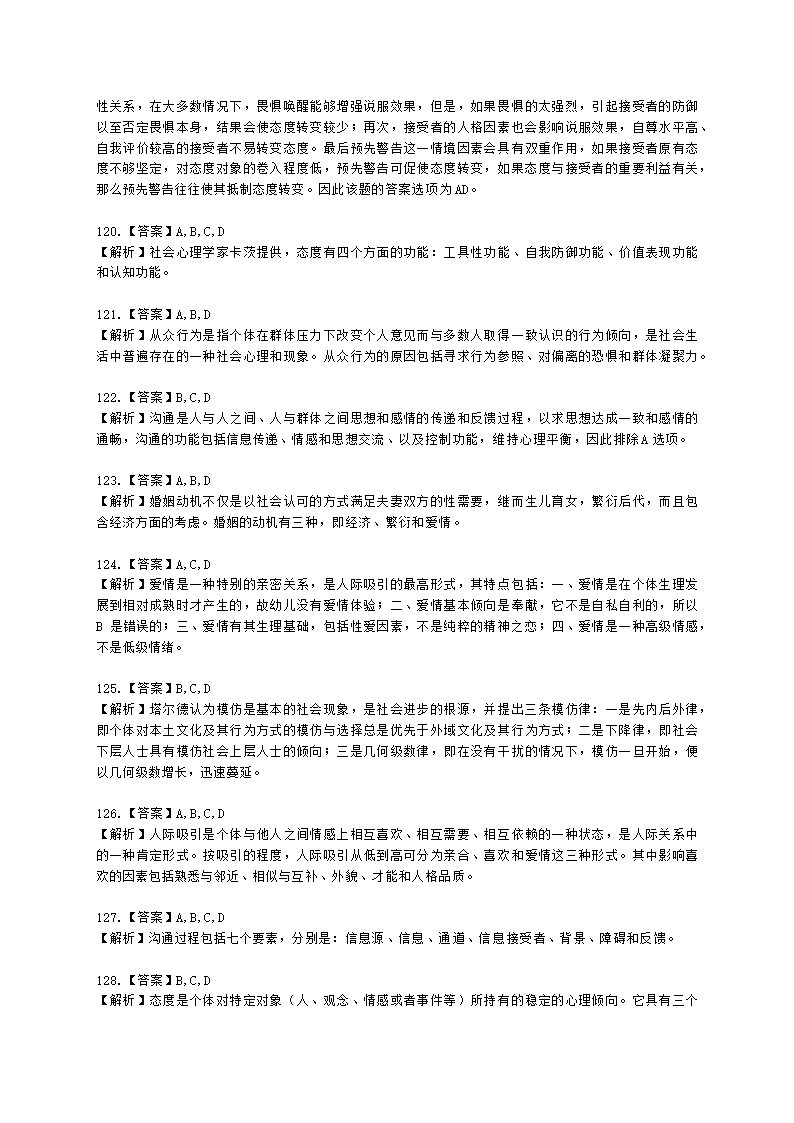 心理咨询师基础知识社会心理学知识含解析.docx第36页